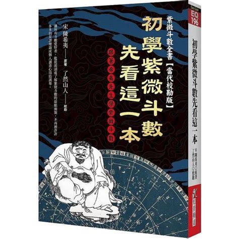 存星|紫微斗數